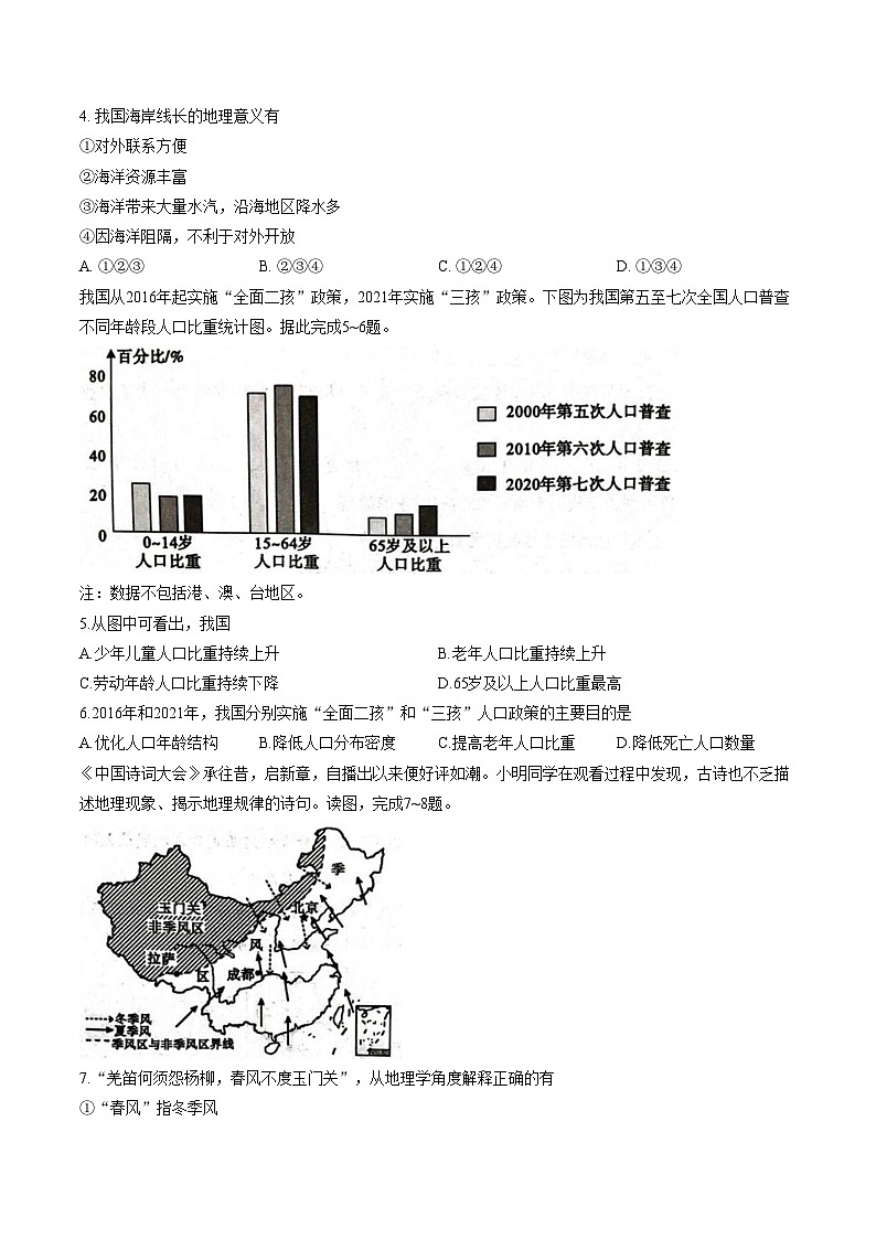 河南省信阳市固始县2025_2026学年度上学期八年级期末考试地理试题（文字版，含答案）第2页