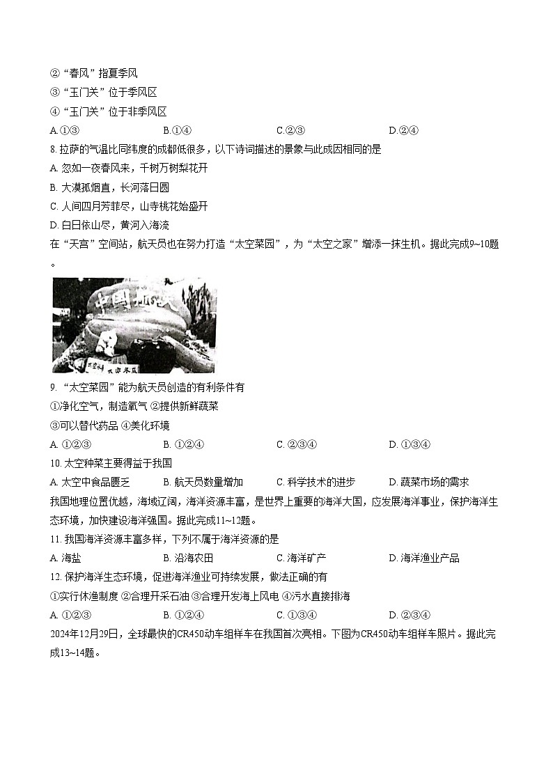 河南省信阳市固始县2025_2026学年度上学期八年级期末考试地理试题（文字版，含答案）第3页