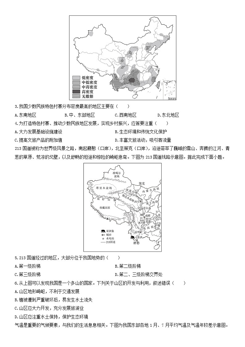 2025-2026学年陕西省渭南市临渭区八年级上学期期末地理试卷（学生版）第2页