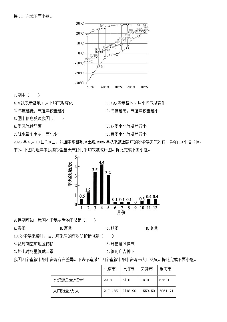2025-2026学年陕西省渭南市临渭区八年级上学期期末地理试卷（学生版）第3页