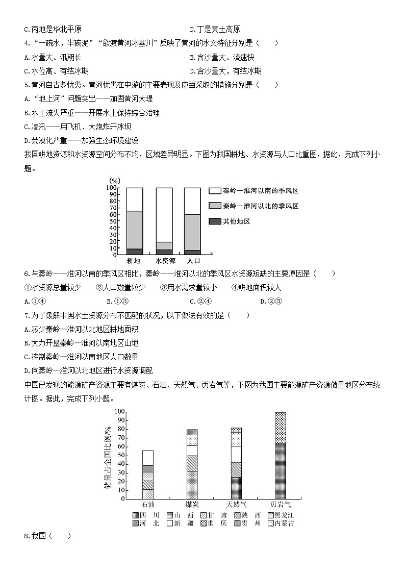 2025-2026学年陕西省渭南市华阴市八年级上学期期末地理试卷（学生版）第2页