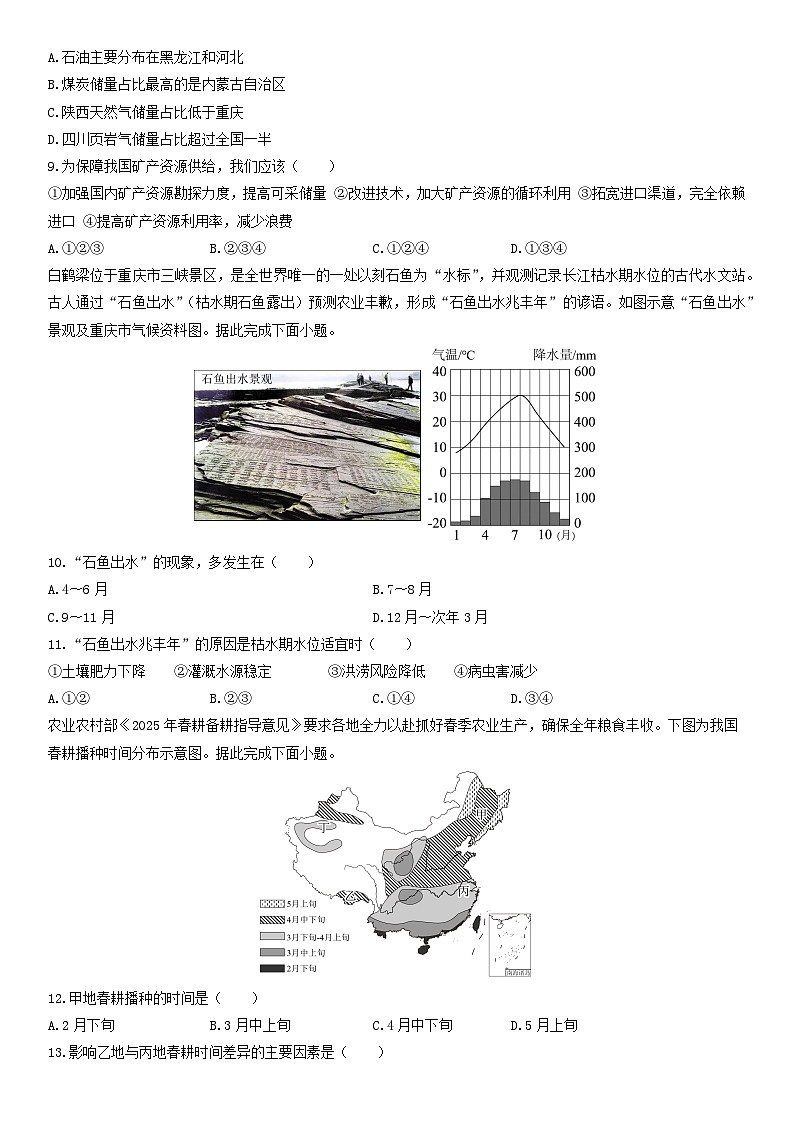 2025-2026学年陕西省渭南市华阴市八年级上学期期末地理试卷（学生版）第3页
