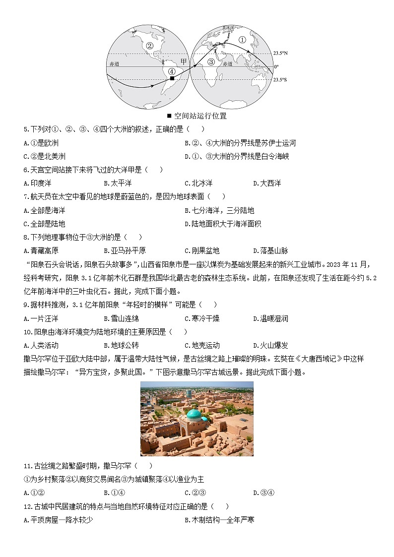 2025-2026学年陕西省榆林市七年级上学期期末地理试卷（学生版）第2页
