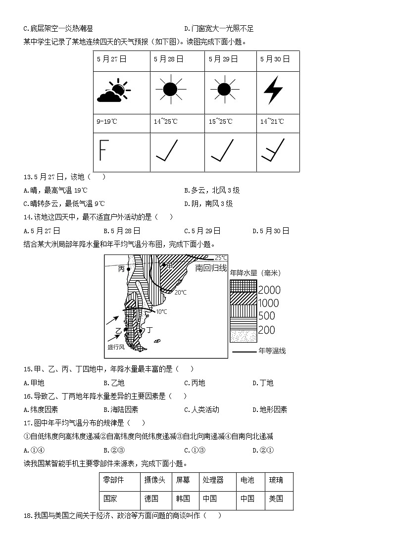 2025-2026学年陕西省榆林市七年级上学期期末地理试卷（学生版）第3页