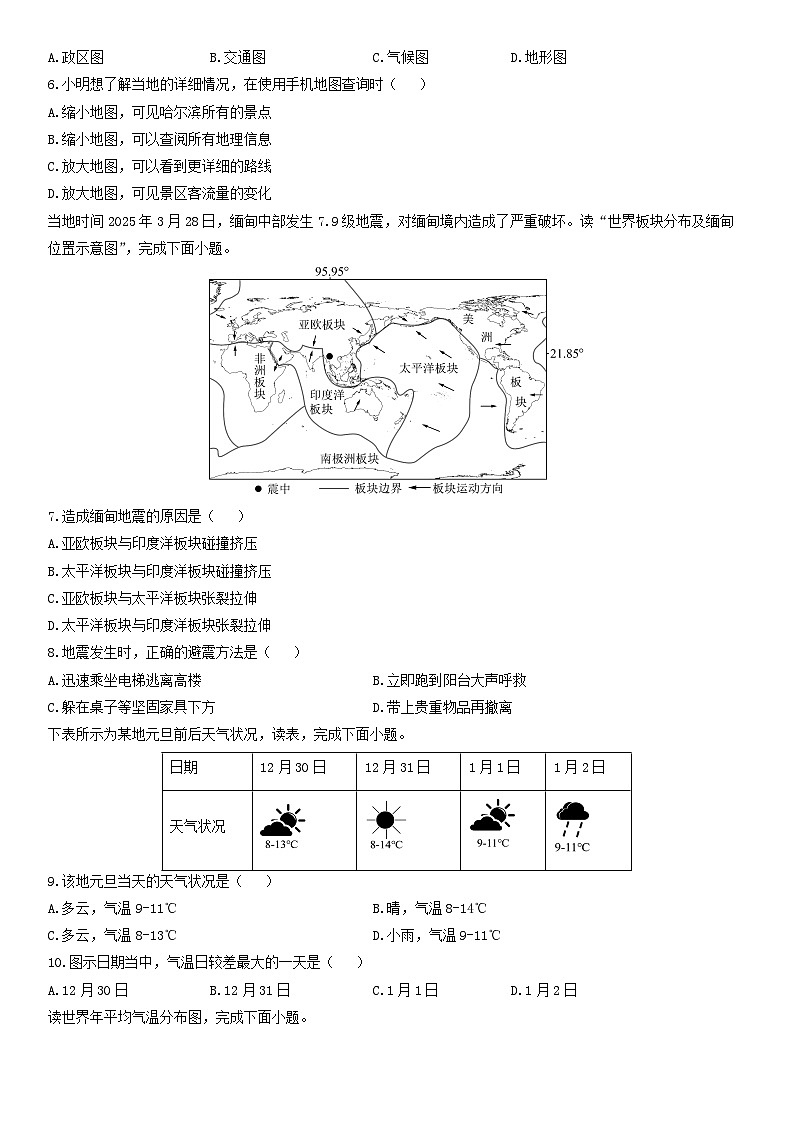 2025-2026年吉林省吉林市昌邑区七年级上学期期末考试地理试卷（学生版）第2页