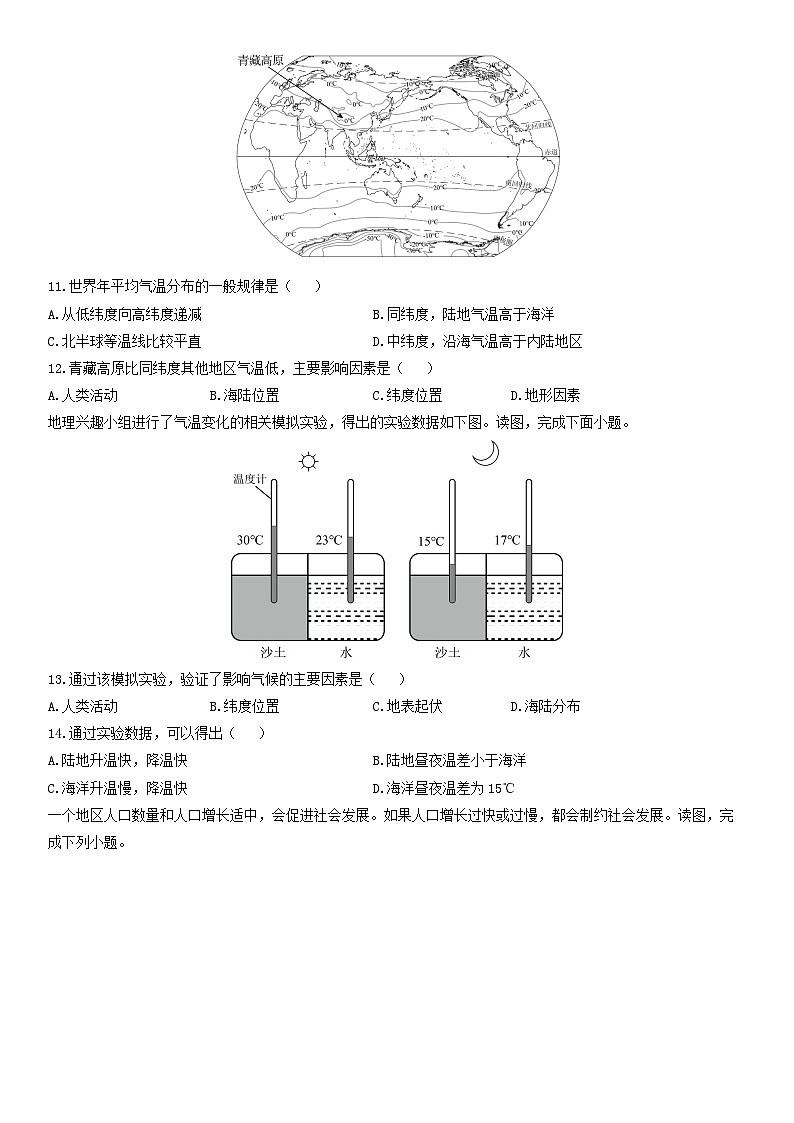 2025-2026年吉林省吉林市昌邑区七年级上学期期末考试地理试卷（学生版）第3页
