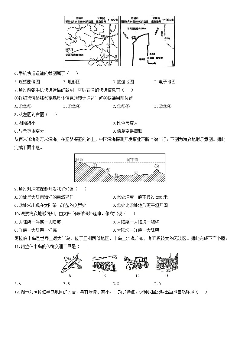 2025-2026学年辽宁省锦州市七年级上学期期末地理试卷（学生版）第2页