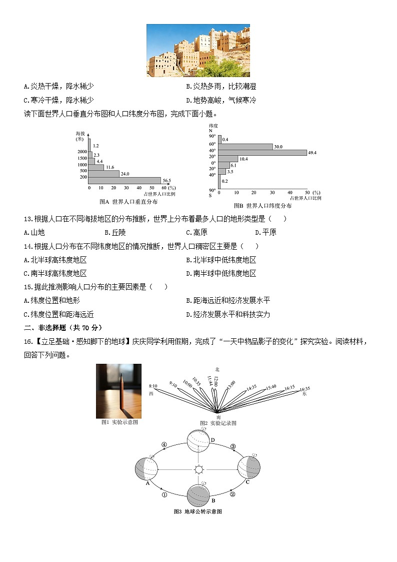 2025-2026学年辽宁省锦州市七年级上学期期末地理试卷（学生版）第3页