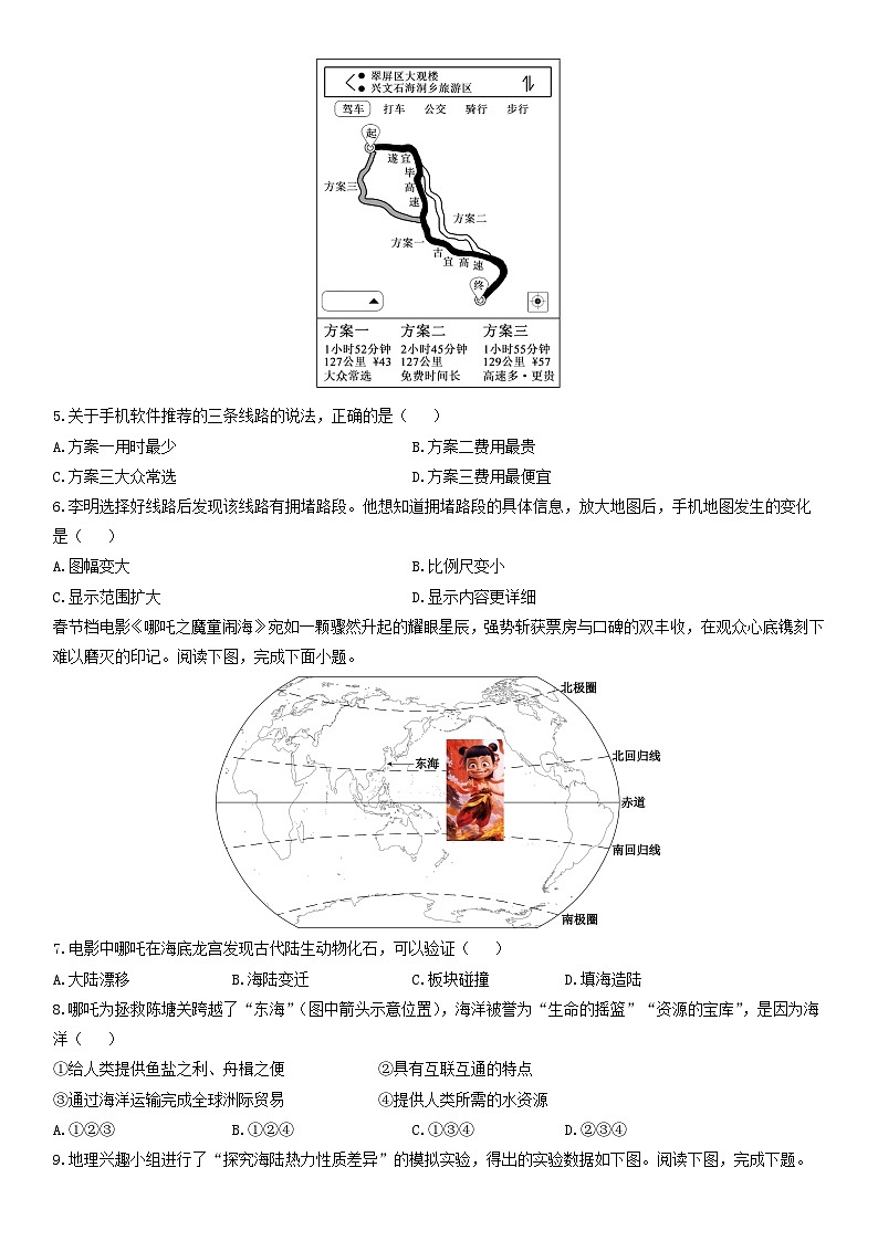 2025-2026学年辽宁省沈阳市法库县七年级上学期期末地理试卷（学生版）第2页