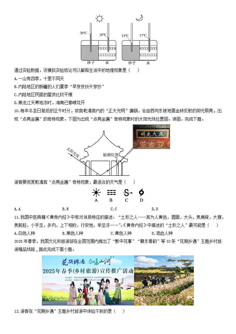 2025-2026学年辽宁省沈阳市法库县七年级上学期期末地理试卷（学生版）第3页