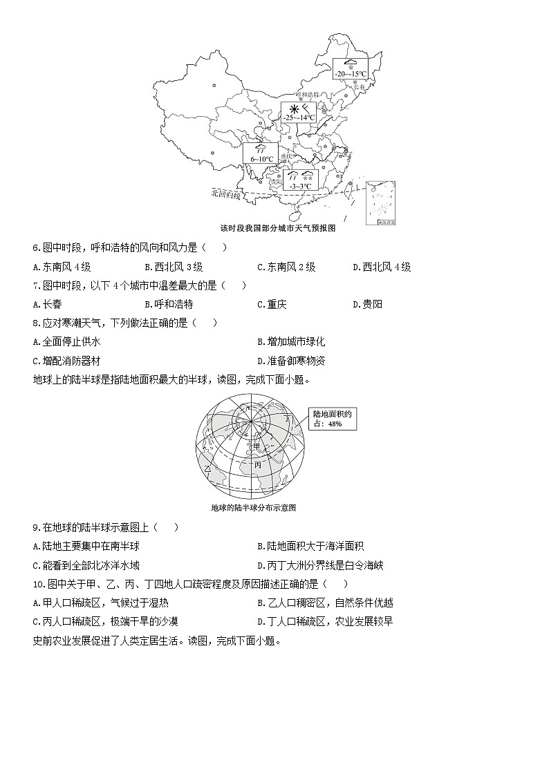 2025-2026学年辽宁省沈阳市沈北新区七年级上学期期末地理试卷（学生版）第2页