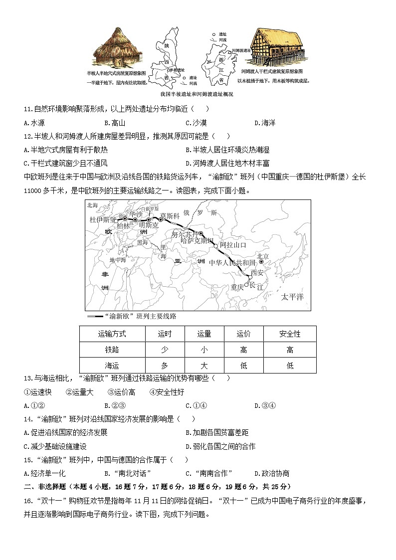 2025-2026学年辽宁省沈阳市沈北新区七年级上学期期末地理试卷（学生版）第3页