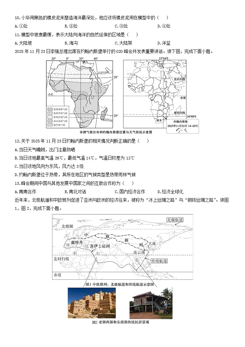 2025-2026学年辽宁省沈阳市于洪区七年级上学期期末地理试卷（学生版）第3页