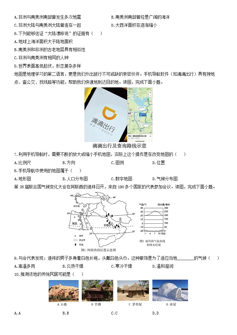 2025-2026学年辽宁省大连市庄河市七年级上学期期末地理试卷（学生版）第2页