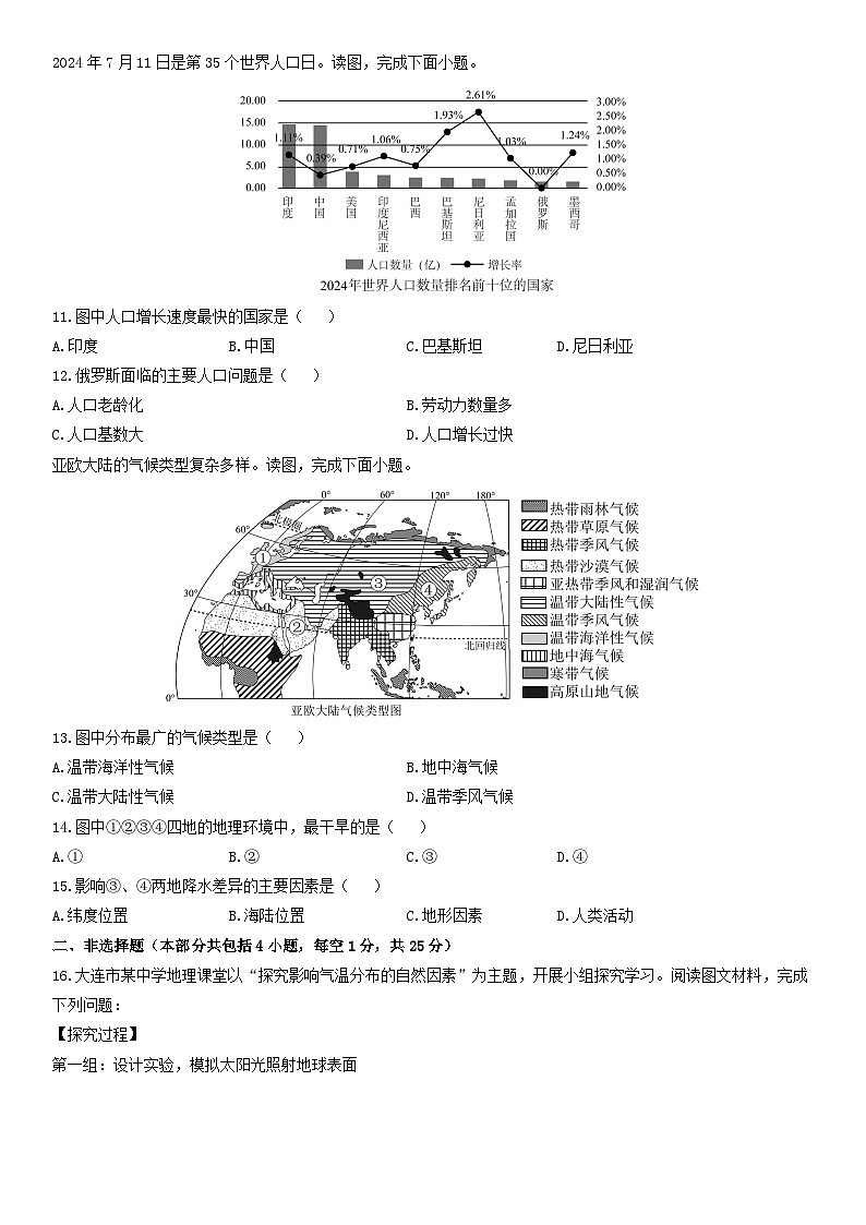 2025-2026学年辽宁省大连市庄河市七年级上学期期末地理试卷（学生版）第3页