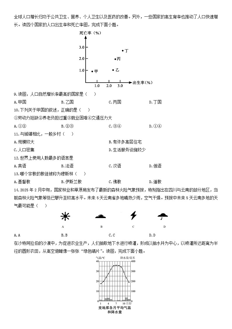 2025-2026学年甘肃省酒泉市敦煌市七年级上学期期末地理试卷（学生版）第2页