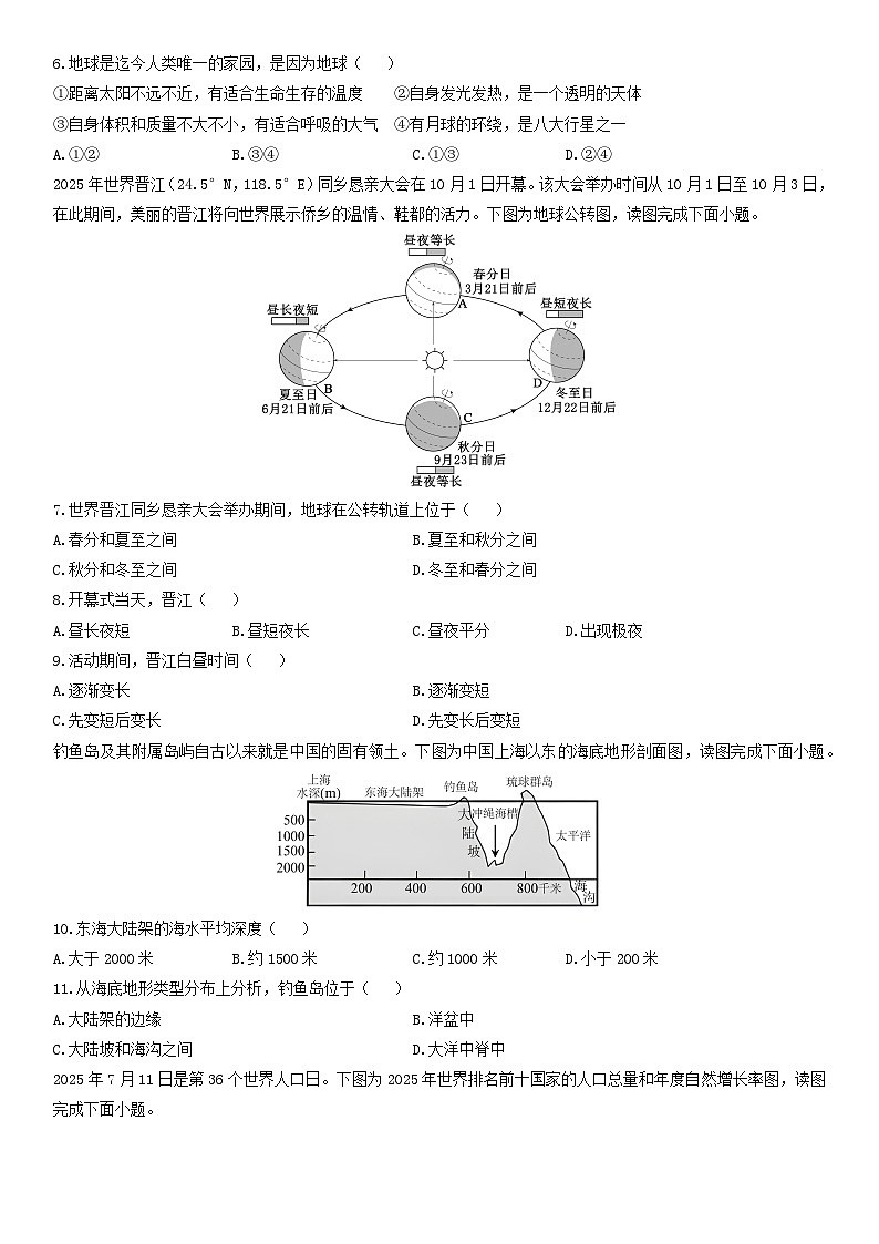 2025-2026学年福建省泉州市晋江市七年级上期末质量检测地理试卷（学生版）第2页