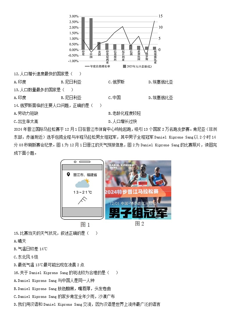 2025-2026学年福建省泉州市晋江市七年级上期末质量检测地理试卷（学生版）第3页