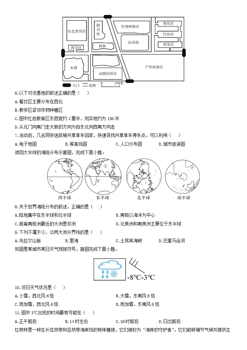 2025-2026学年甘肃省兰州市七年级上学期期末地理试卷（学生版）第2页