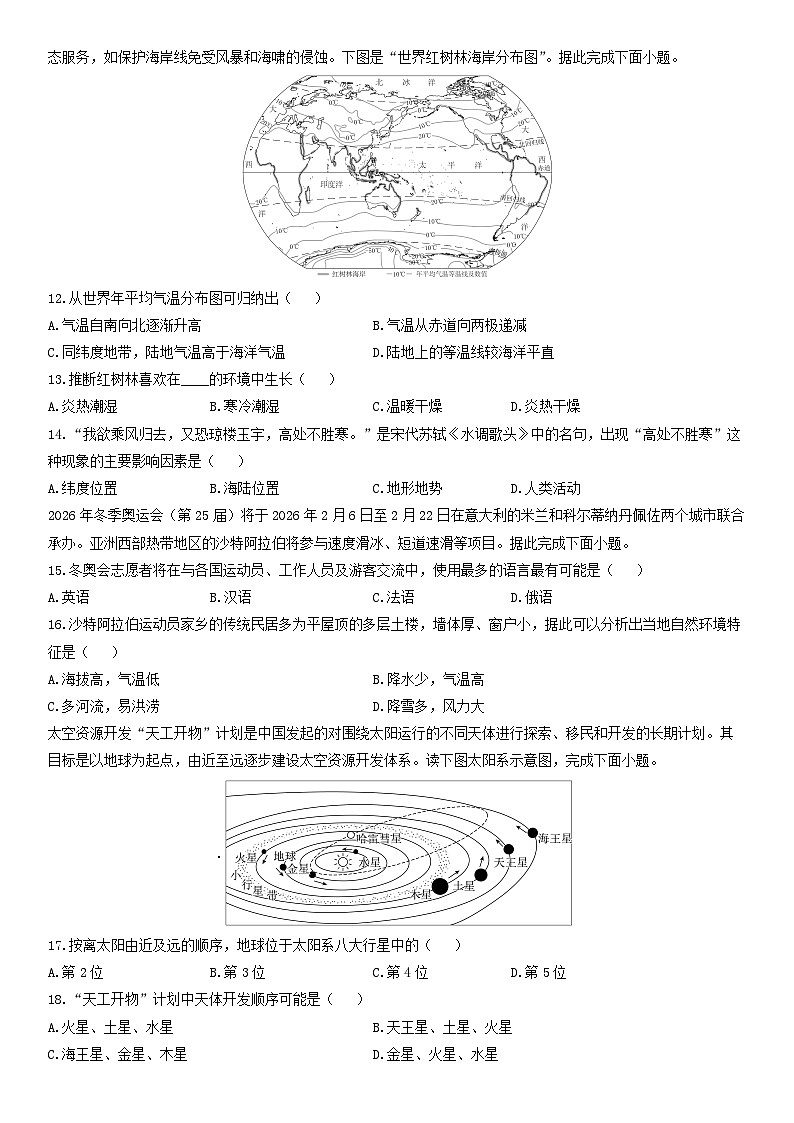 2025-2026学年甘肃省兰州市七年级上学期期末地理试卷（学生版）第3页