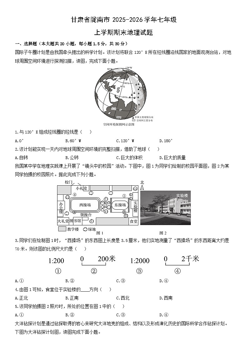 2025-2026学年甘肃省陇南市七年级上学期期末地理试卷（学生版）第1页