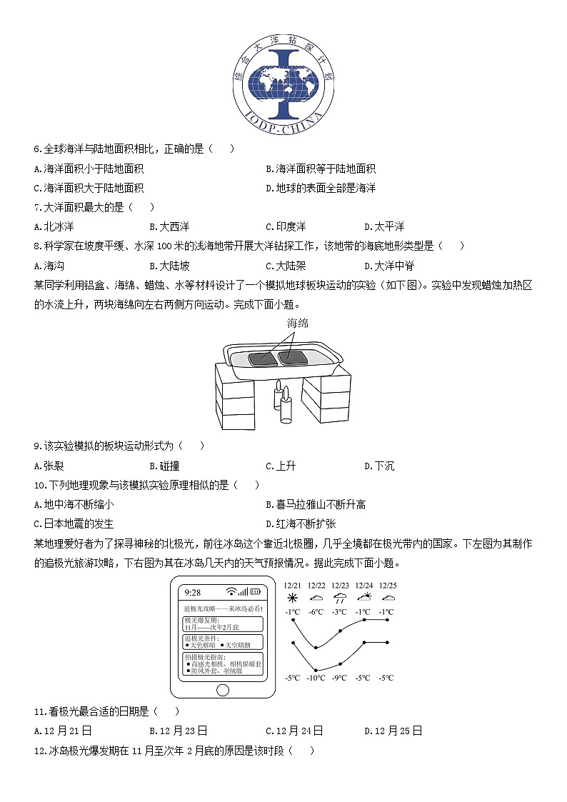 2025-2026学年甘肃省陇南市七年级上学期期末地理试卷（学生版）第2页