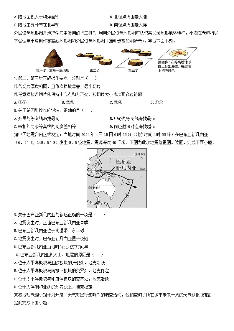 2025-2026学年甘肃省酒泉市肃州区七年级上学期期末地理试卷（学生版）第2页