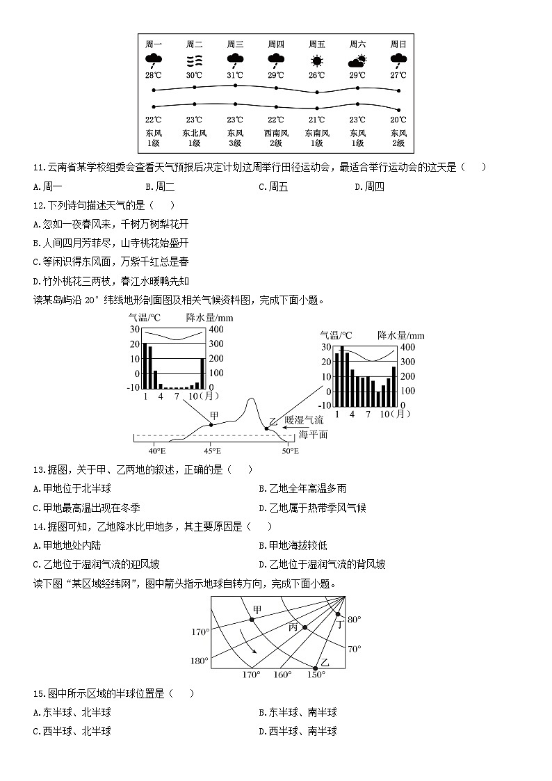 2025-2026学年甘肃省酒泉市肃州区七年级上学期期末地理试卷（学生版）第3页