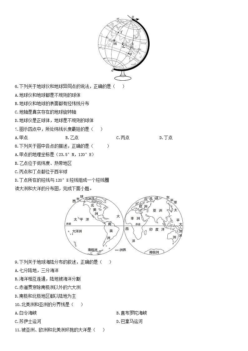 2025-2026学年甘肃省白银市七年级上学期期末地理试卷（学生版）第2页