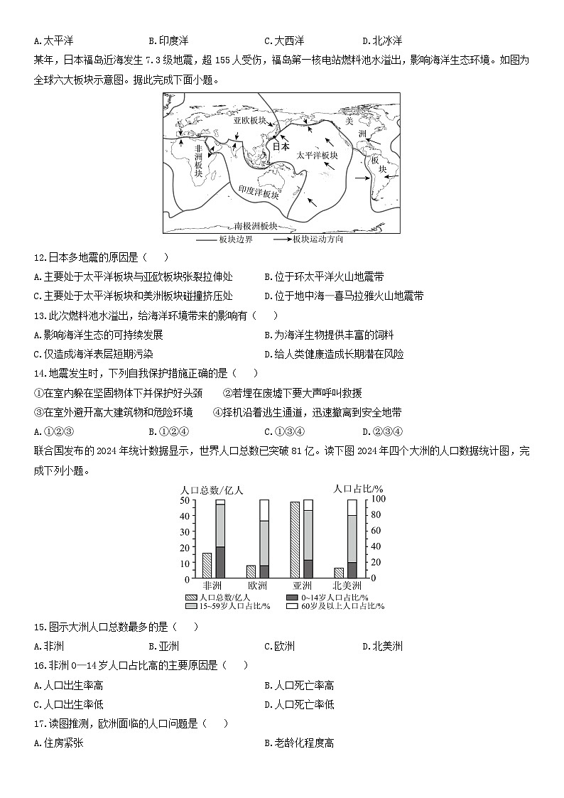 2025-2026学年甘肃省白银市七年级上学期期末地理试卷（学生版）第3页