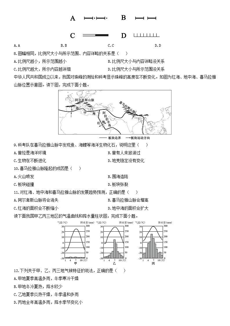 2025-2026学年甘肃省武威市凉州区七年级上学期期末地理试卷（学生版）第2页