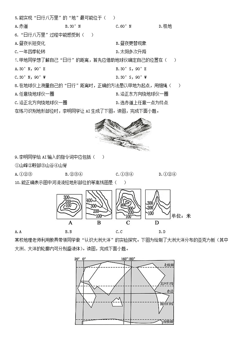 2025-2026学年北京市西城区七年级上学期期末地理试卷（学生版）第2页