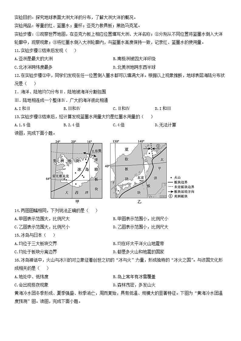 2025-2026学年北京市西城区七年级上学期期末地理试卷（学生版）第3页