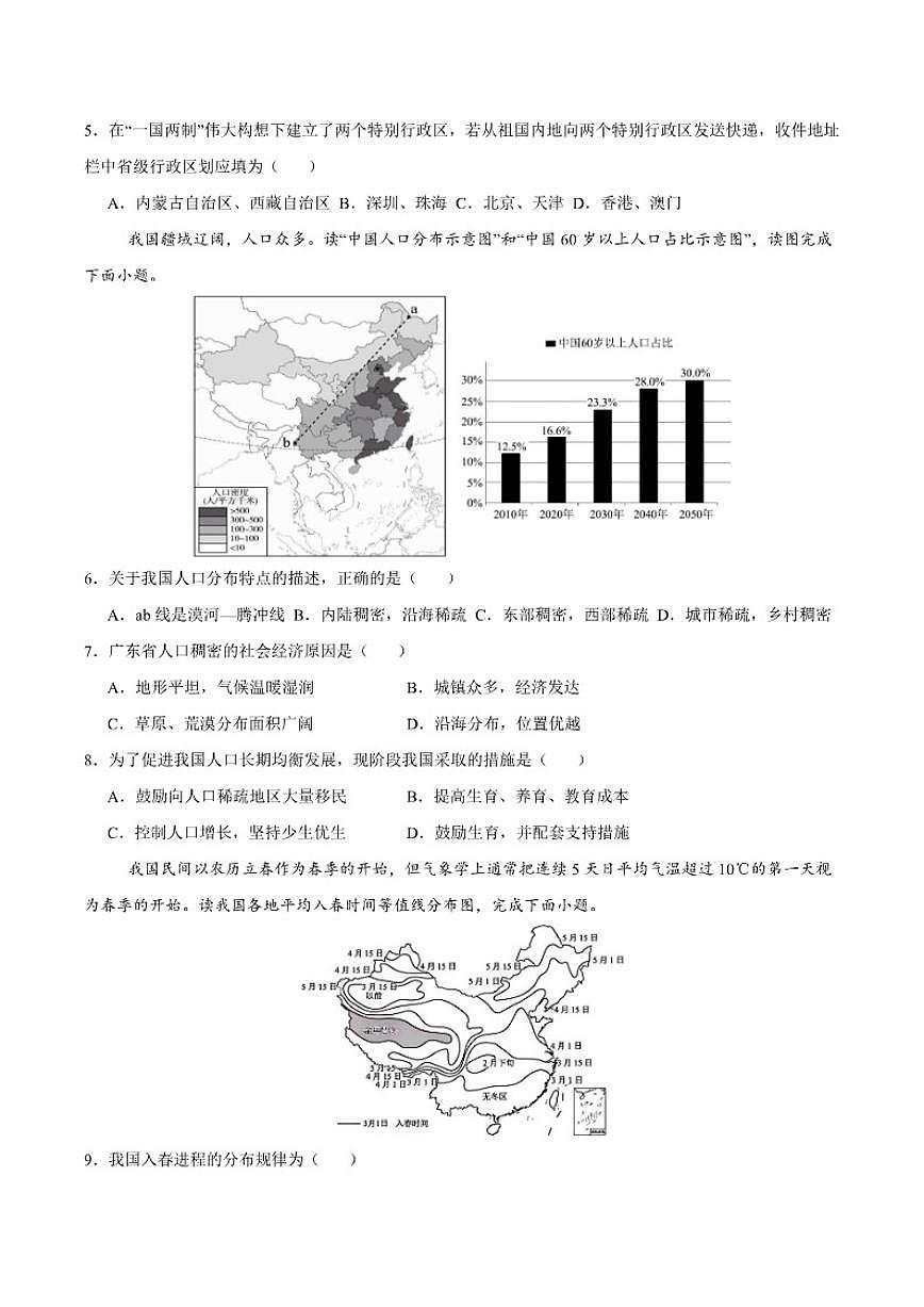 2025-2026学年八年级上册地理期末押题卷中图版（含答案）第2页