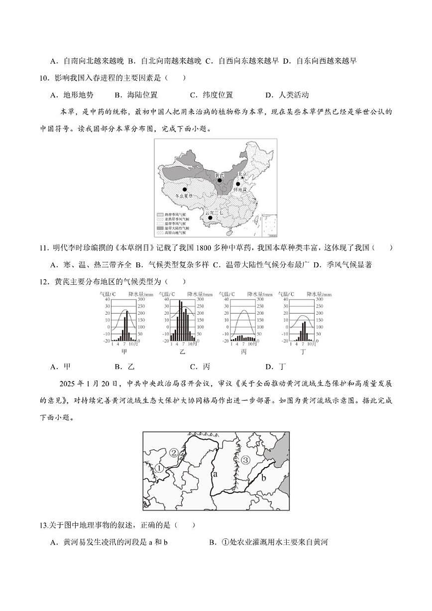 2025-2026学年八年级上册地理期末押题卷中图版（含答案）第3页