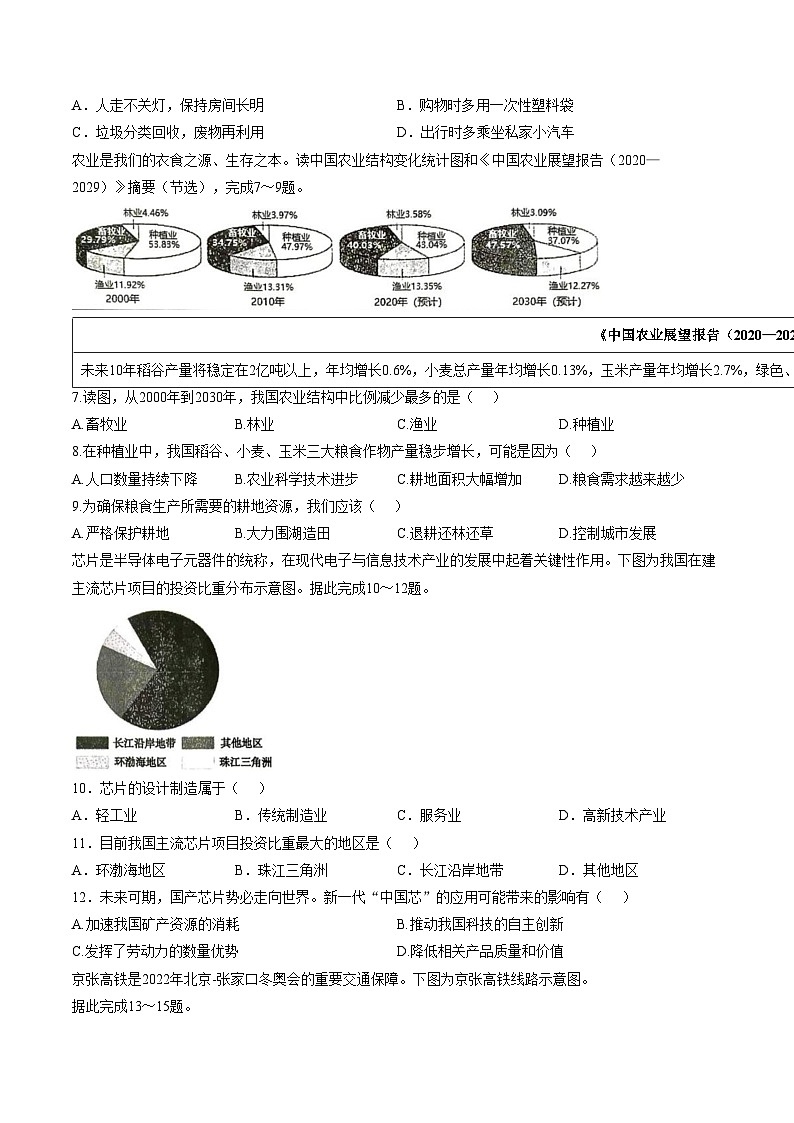 河南省开封市第二十七中学等校2025_2026学年八年级上学期期末地理试题（文字版，含答案）第2页