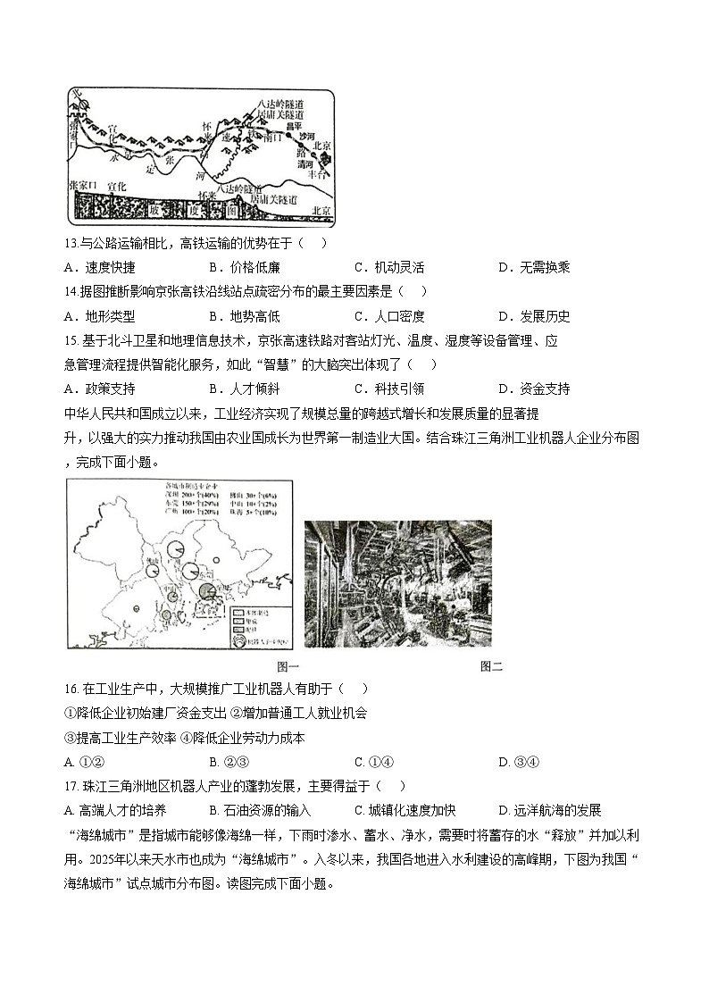 河南省开封市第二十七中学等校2025_2026学年八年级上学期期末地理试题（文字版，含答案）第3页