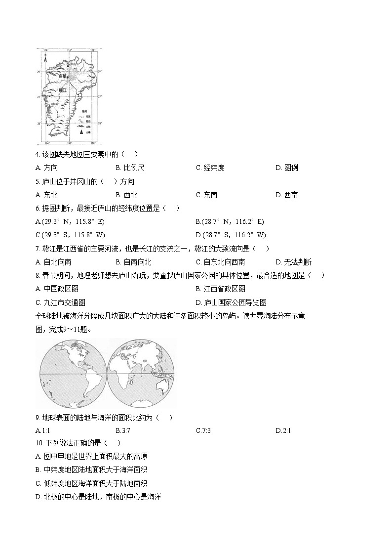 江西省吉安市遂川县2025_2026学年上学期期末检测地理七年级试卷（文字版，含答案）第2页
