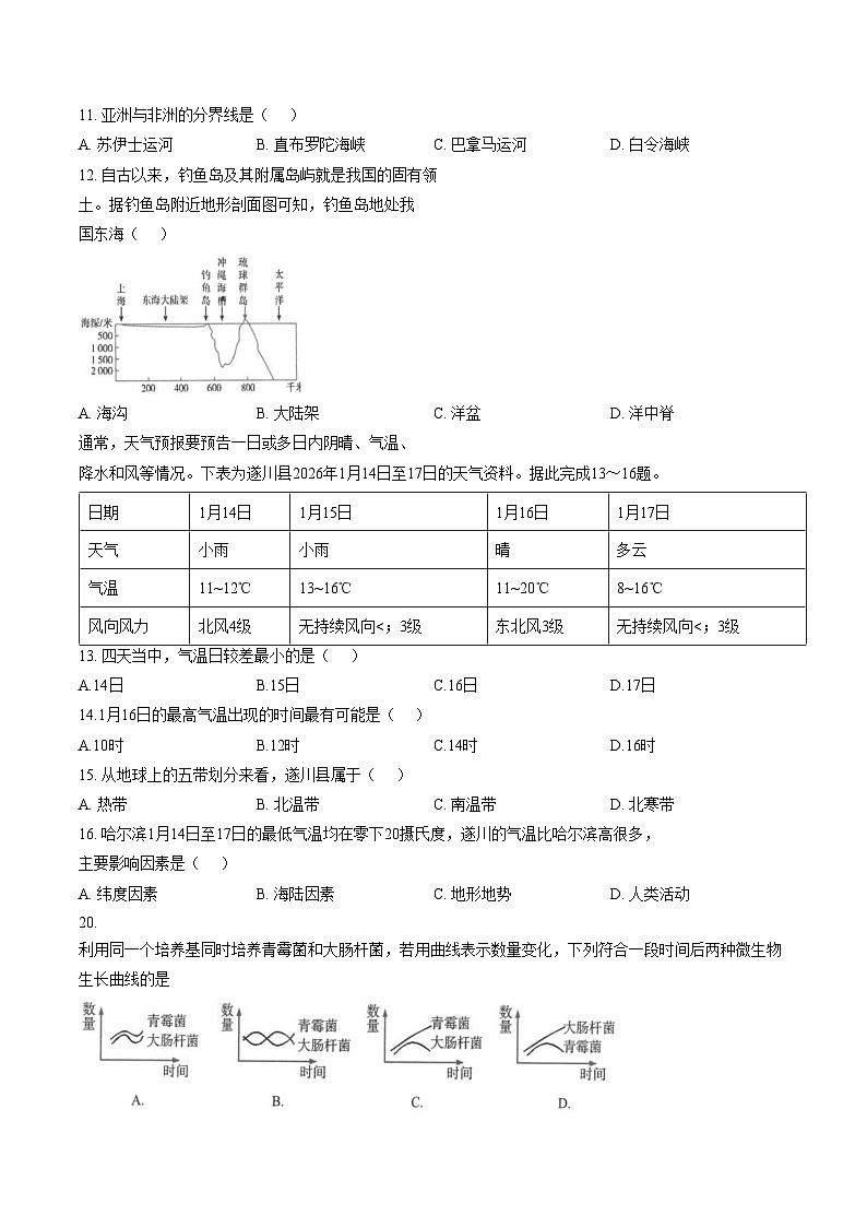 江西省吉安市遂川县2025_2026学年上学期期末检测地理七年级试卷（文字版，含答案）第3页