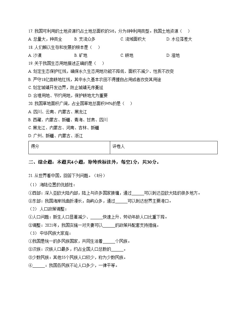 吉林省松原市滨江中学2025_2026学年八年级上学期期中地理试卷（文字版，含答案）第3页