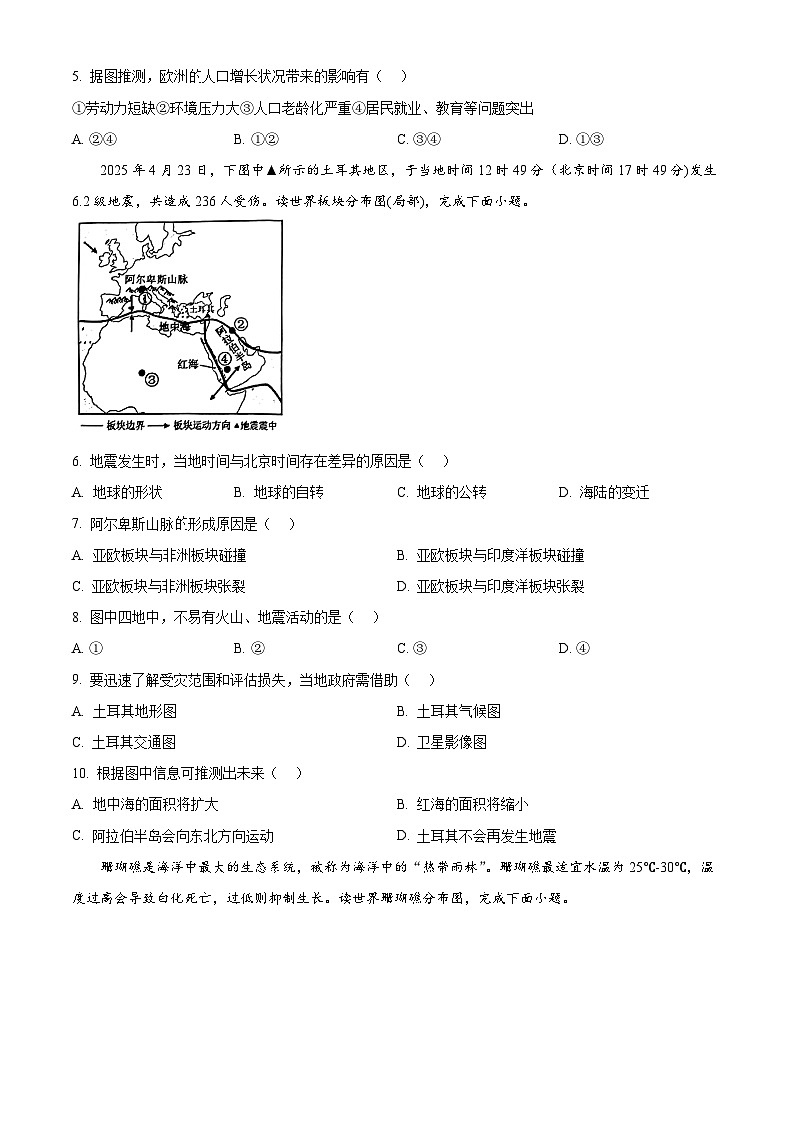 河南省驻马店市泌阳县2025-2026学年七年级上学期期末地理试题（试卷+解析）第2页