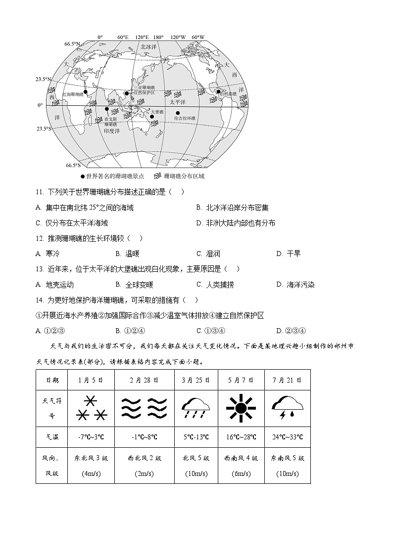 河南省驻马店市泌阳县2025-2026学年七年级上学期期末地理试题（试卷+解析）第3页