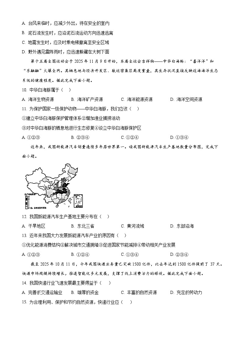 甘肃省定西市岷县2025-2026学年八年级上学期期末地理试卷（试卷+解析）第3页