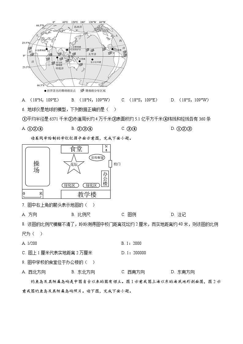 海南省屯昌县2025-2026学年七年级上学期期末质量监测地理试题（试卷+解析）第2页