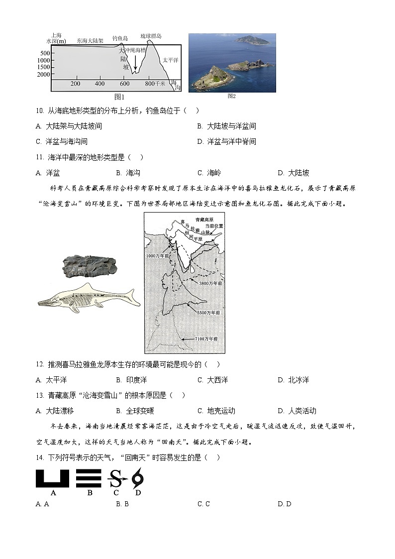 海南省屯昌县2025-2026学年七年级上学期期末质量监测地理试题（试卷+解析）第3页