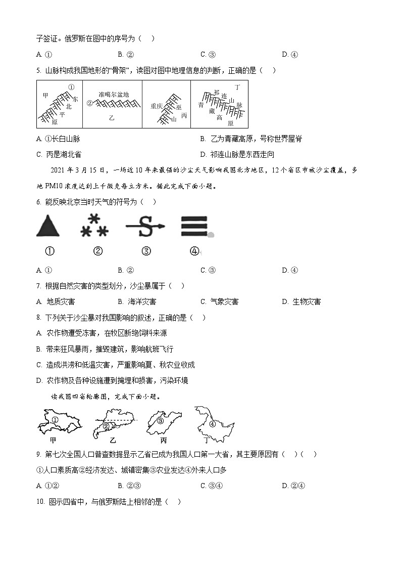 陕西省榆林市榆阳区2025-2026学年八年级上学期期末地理试题（试卷+解析）第2页