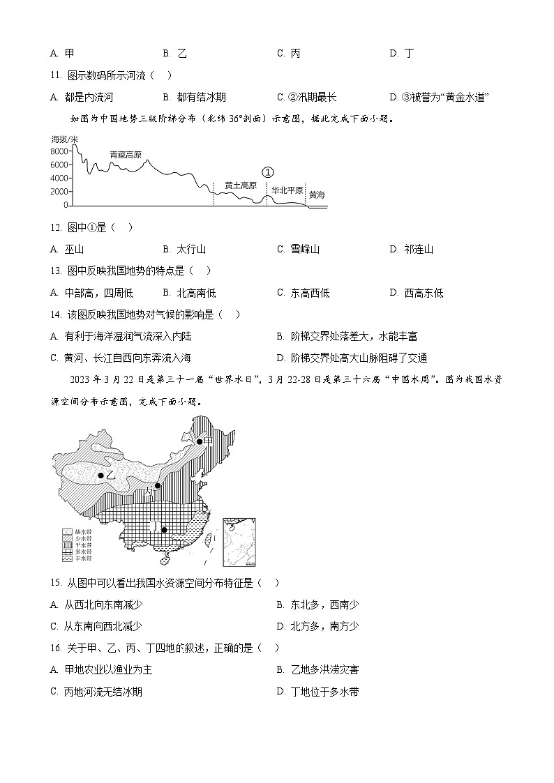 陕西省榆林市榆阳区2025-2026学年八年级上学期期末地理试题（试卷+解析）第3页