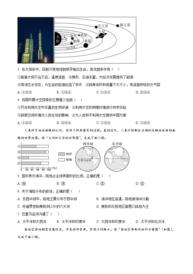 山东聊城市2025-2026学年第一学期期末学业水平检测七年级地理试卷（试卷+解析）第2页