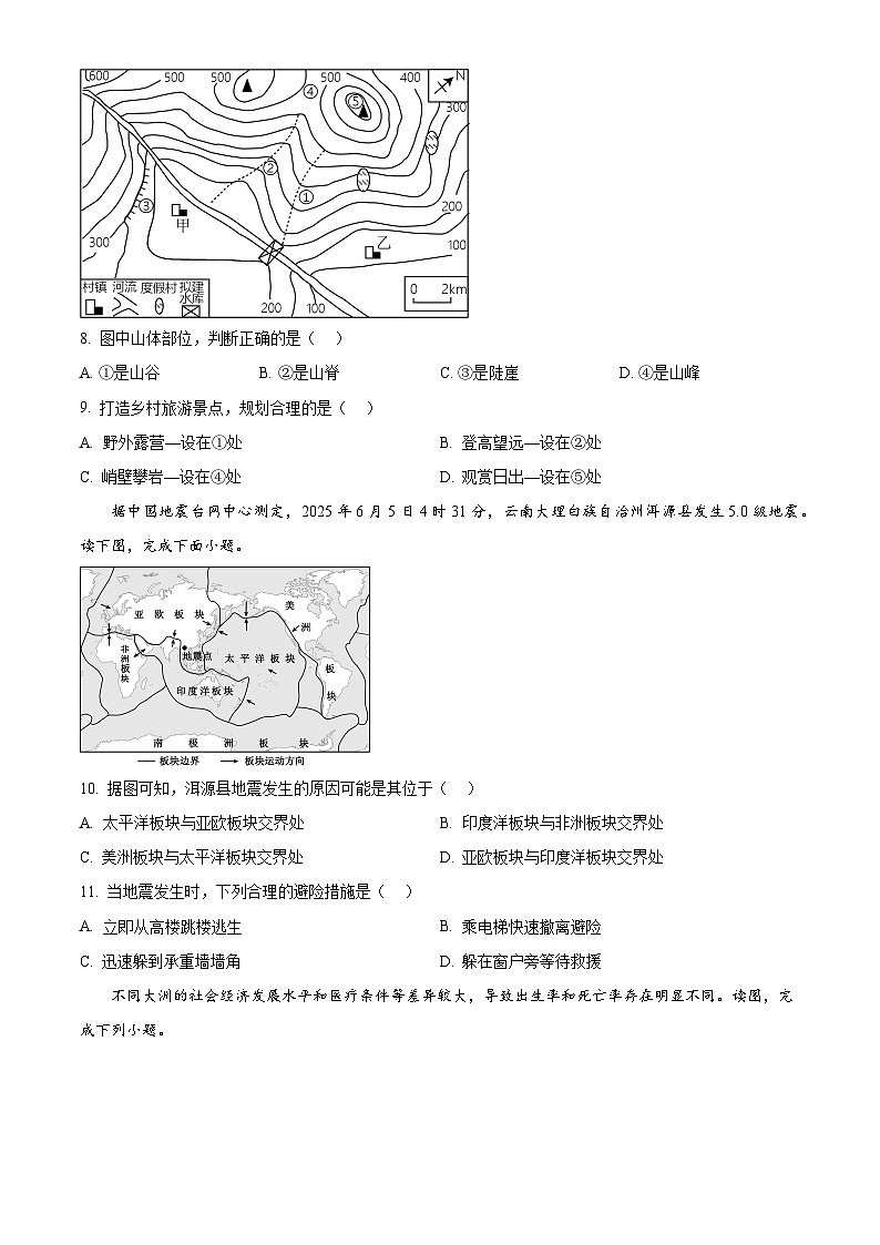 山东聊城市2025-2026学年第一学期期末学业水平检测七年级地理试卷（试卷+解析）第3页
