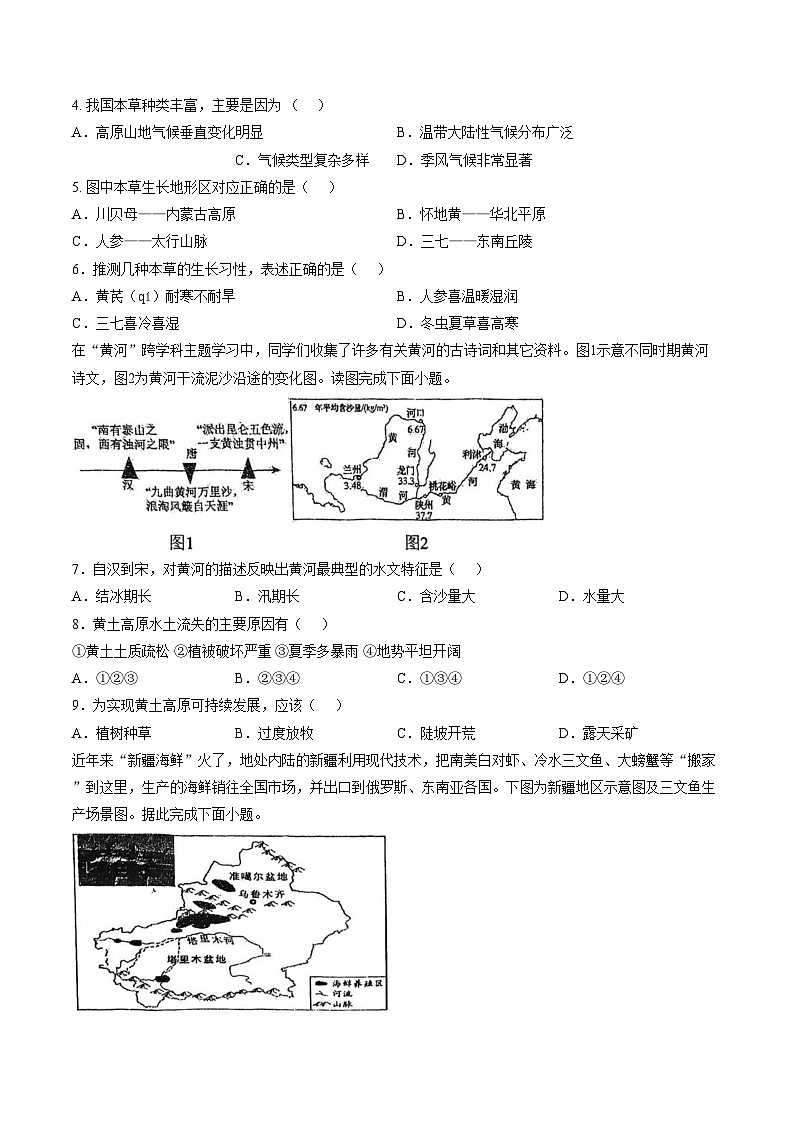 河南省漯河市实验中学2025_2026学年上学期期末八年级学情素质调研地理试卷（文字版，含答案）第2页